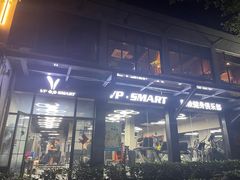 -VPsmart私教健身工作室(新华路旗舰店)