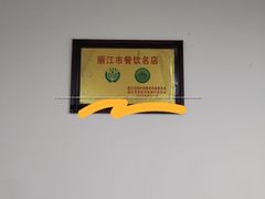 -钰洁腊排骨火锅