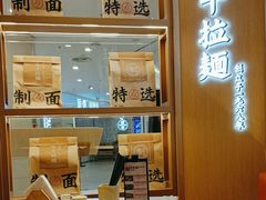 -味千拉麺(昆明七彩云南第壹城店)