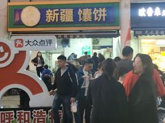 -清真玉林老字号稍麦羊杂碎(宽巷子民族美食街店)