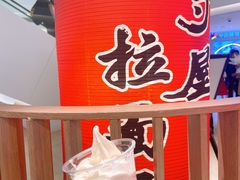 -寸屋拉面(凯德晶萃店)