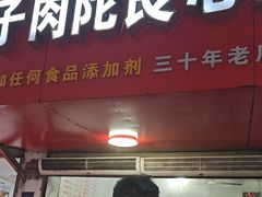 -秦胖子肉陀良心店