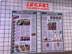-孖记茶档·热腾茶餐(荔湾领展广场店)