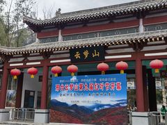 -云梦山