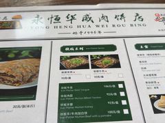 -清真永恒华威肉饼(潘家园店)