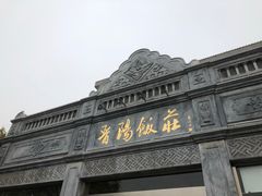 -晋阳饭庄(虎坊桥店)