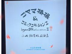 -小山日本料理(兴业太古汇店)