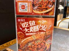 -探鱼·鲜青椒爽麻烤鱼(正佳广场店)