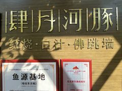 -肆月河豚·新淮扬(金融街店)