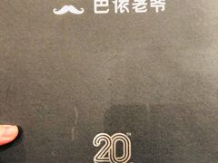 -巴依老爷新疆美食(清华东门店)