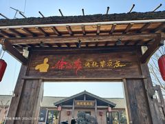 -传统菜农庄(皇姑路店)