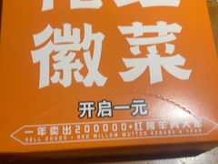 -花红徽菜(九华山青阳店)