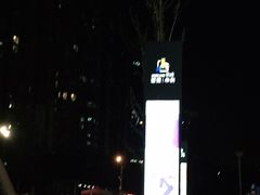 -方恒购物中心(望京小街店)