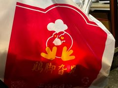-鸡脚旮旯平江路店