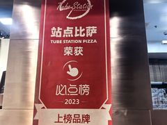 -Tube station站点比萨(王府井百货店)