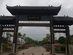 -尧坝古镇
