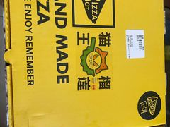 -猫王榴莲世家(三里屯SOHO商场店)