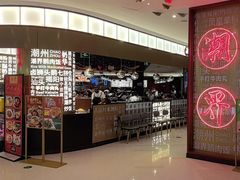 -潮界(虹桥新天地店)