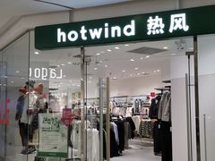 -hotwind热风(悠唐店)
