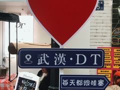 -飞马旅黎黄陂路文旅街区
