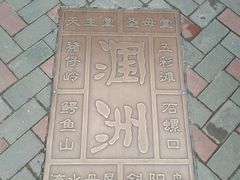 -涠洲岛-圣母堂