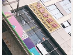 -正宗南京夫子庙鸭血粉丝汤(复地壹中心店)