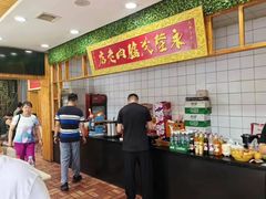 -永茂驴肉(莲池南大街总店)