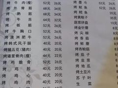 菜单-松明一烤肉馆(鲁园店)