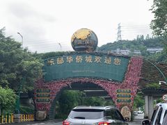 -东部华侨城