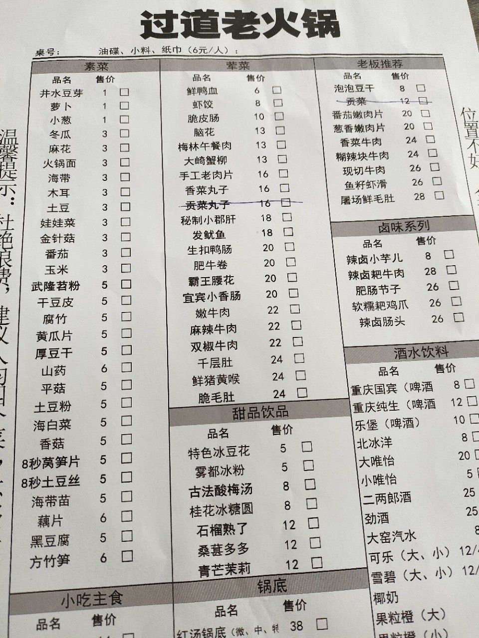 网上看见的重庆老火锅的菜单集合!