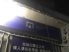 -永定门长途汽车站