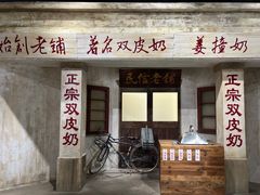 -民信老铺(双皮奶博物馆店)