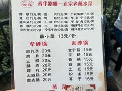 -汝萍传统蘸水菜(春华路总店)