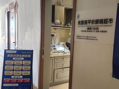 -优医视平价眼镜蔡司依视路折扣工厂店(德胜门店)