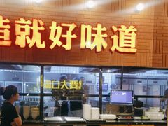 -小马哥烧烤(楚州店)