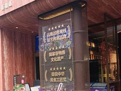 -芸南道·过桥米线(昆明老街旗舰店)