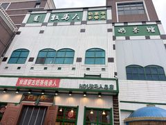 -牧马人奶茶馆(乌兰察布总店)