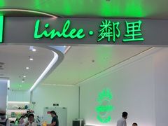 -LINLEE林里·手打柠檬茶(潮州右一城店)