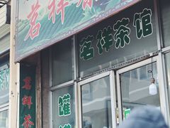 门面-老字号·三十一号面皮(商埠路步行街店)
