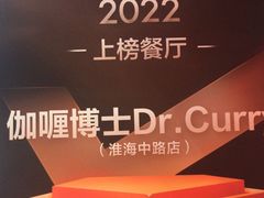 -伽喱博士 Dr.CURRY咖喱饭(太阳宫咖喱店)