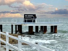 -北戴河碧螺塔海上酒吧公园