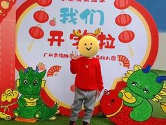 -广州市海珠区乐森幼儿园