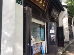 门面-江南春(解放路店)