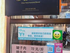 -孙庆海腊牛肉店(大皮院店)