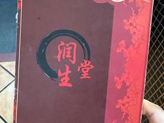 -润生堂(泰然四路店)