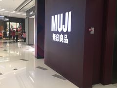 -MUJI无印良品(中航城君尚店店)