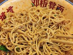 -二娃邓板凳面(解放碑店)
