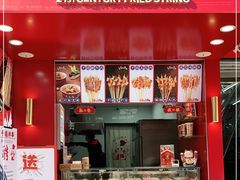 门面-千禧炸串(明瓦廊店)
