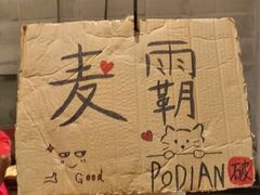 -破店肥哈·东北烧烤·夜宵(南山保利店)