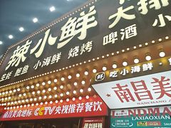 -辣小鲜·南昌大排档(船山路店)